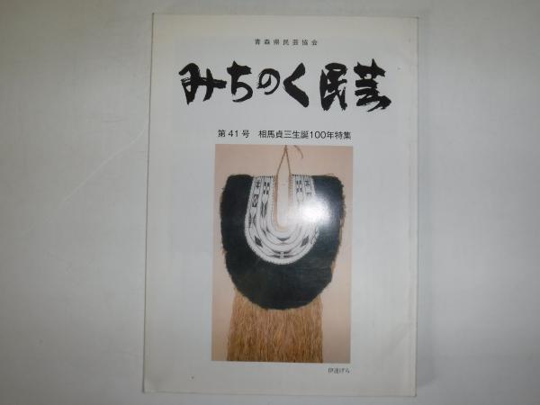 十一谷義三郎五篇(十一谷義三郎 著 ; 保昌正夫 編) / 古書の旭文