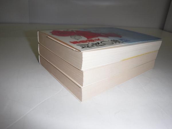 初夜の海 全3冊(富島健夫 著) / 古本、中古本、古書籍の通販は「日本の