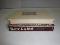 俳句もわが文学 : 小説家・歌人・詩人の俳句