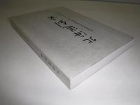 北海道創芸会報復刻版（第１号～第５０号）
