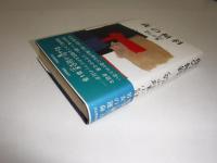 船山馨小説全集
