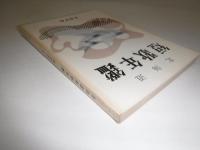 北海道短歌年鑑　1976