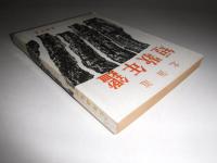 北海道短歌年鑑　1971
