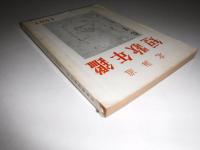 北海道短歌年鑑　1967