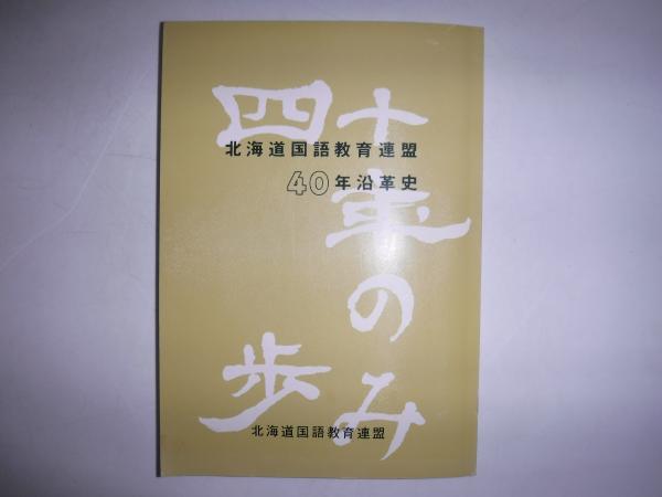 売れ筋がひ贈り物！ 東鷹栖町史(東鷹栖町史編集委員会 古書の旭文堂書店 / 編) 文化、民俗