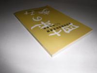北海道国語教育連盟40年沿革史