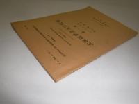 北海道学芸大学紀要. 第一部. A, 人文科学編