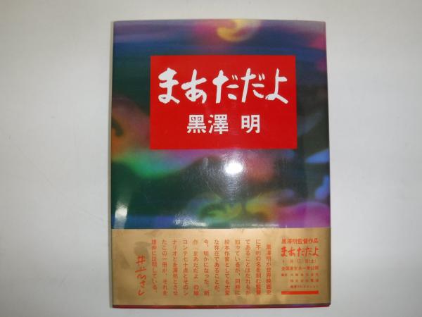 黒沢明 THE MASTERWORKS3