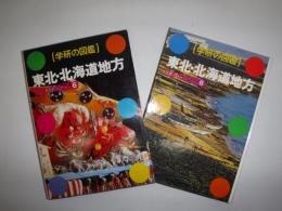 学研の図鑑日本の地理