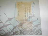 私の見た夢