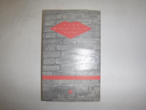 北海道のキノコ(五十嵐恒夫 著) / 古書の旭文堂書店 / 古本