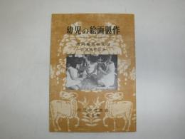幼児教育叢書