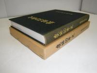 農協50年史　鷹栖農業協同組合