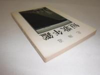 北海道短歌年鑑