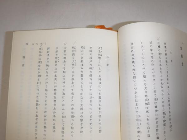 木俣修全歌集(木俣修著) / 古書の旭文堂書店 / 古本、中古本、古