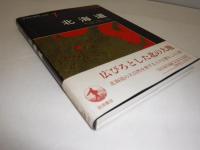 日本の自然 : 地域編