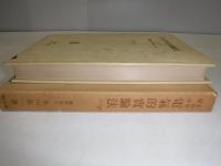 医学生物学電気的実験法　第4版