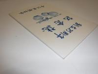 創立２５周年記念誌　音江果樹組合