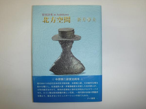 東鷹栖町史(東鷹栖町史編集委員会 編) / 古書の旭文堂書店