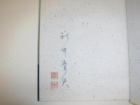 彫刻詩集　in Asahikawa 北方空間