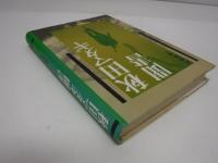 秋田マタギ聞書