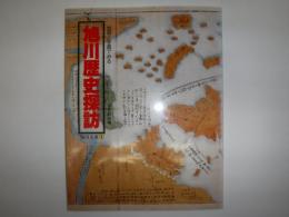 地図と写真でみる旭川歴史探訪