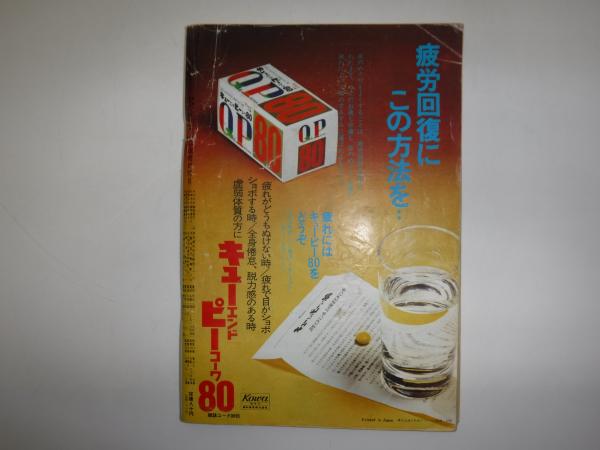 週刊読売 YS機68人遭難の悲劇 昭和46年７月16日 / 古書の旭文堂書店 / 古本、中古本、古書籍の通販は「日本の古本屋」 / 日本の古本屋