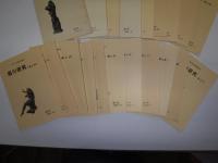 旭川研究　昔と今　全20冊