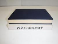 和寒町農協三十年史