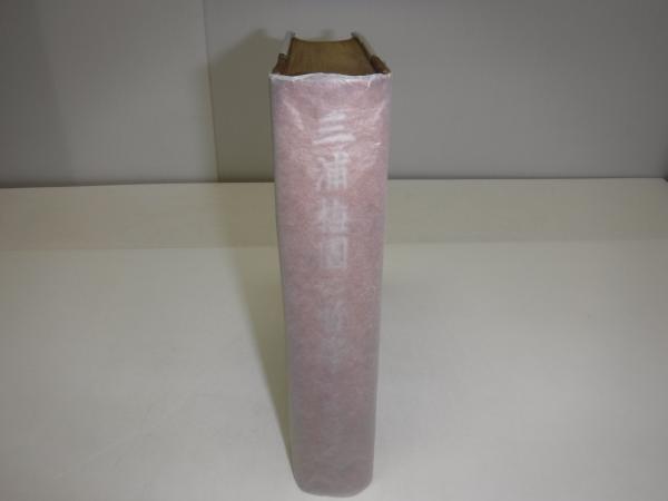 北日本縄文後期土器集成(鈴木克彦著) / 古書の旭文堂書店 / 古本