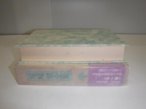 尾崎翠全集 尾崎翠全集(尾崎翠[著]) / 古本、中古本、古書籍の通販は「日本