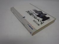 アイヌの歴史 : 海と宝のノマド