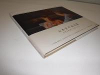 世界は物語で出来ている。 = The world is made from stories. : 山本宗平画文集