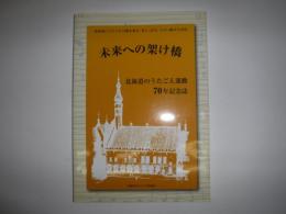 北海道のうたごえ運動70年記念誌