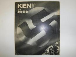 Ken : 季刊