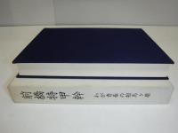 前橋特甲幹 : わが青春の相馬ケ原