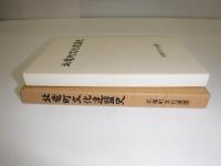北竜町文化連盟史