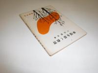 幸福を築く教育
