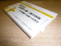 道政の第一線十四支庁  市町村と道民に直結する : 道民が再認識するための北海道案内
