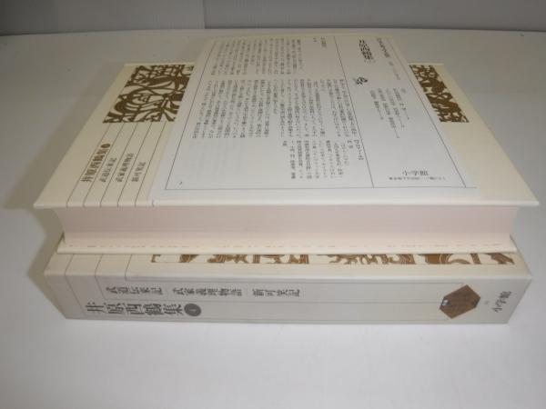 Amazon.co.jp: 新編 日本古典文学全集【井原西鶴集 全4巻揃