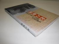 北の軌跡 : 札幌車掌区開区七十周年記念誌