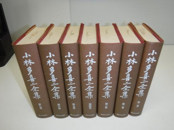 小林多喜二全集 全7巻　新日本出版社 小林多喜二全集 全7冊 | 小林 多喜二【著】 | 新日本出版社 | ¥9,900