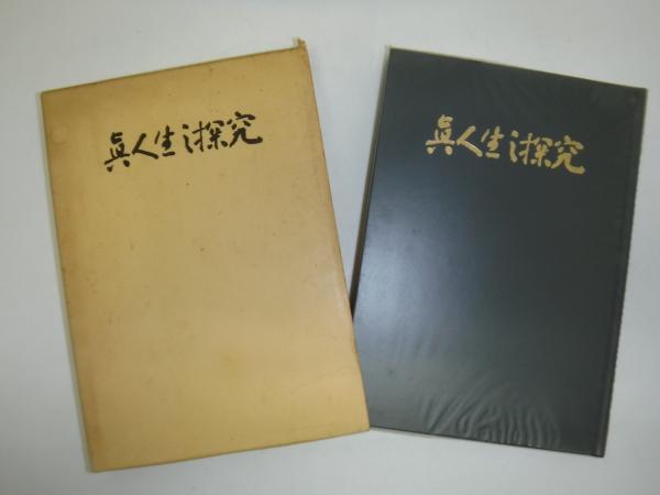 仏法と教育の知恵(俵谷正樹 著) / 古書の旭文堂書店 / 古本、中古本 ...