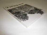 旭商学校林史　旭商叢書第4巻