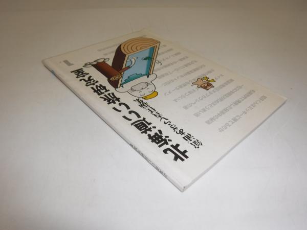 北海道いい旅研究室 創刊号(舘浦あざらし 責任編集) / 古本、中古本