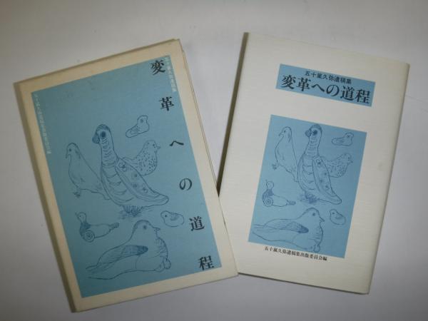 皇居宮殿の絵画(ぎょうせい 編) / 古本、中古本、古書籍の通販は