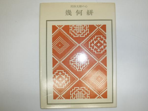 新しいコレクション ; 著 十一谷義三郎五篇(十一谷義三郎 保昌正夫 古書の旭文 / 編) 文学・小説