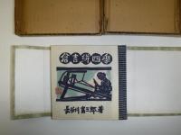 倉吉絣四季