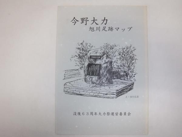 E04-027 井上靖展 文学の軌跡と美の世界 1992-1993 毎日新聞社