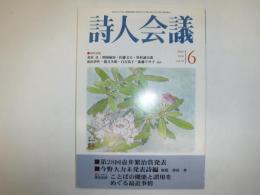 詩人会議　今野大力未発表詩編　ほか